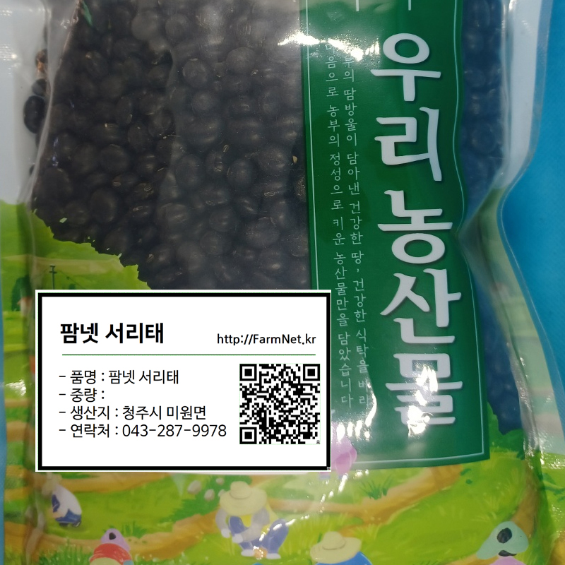 24년서리태 귀족서리태 한말  8kg(1말) 팜넷 햇서리태