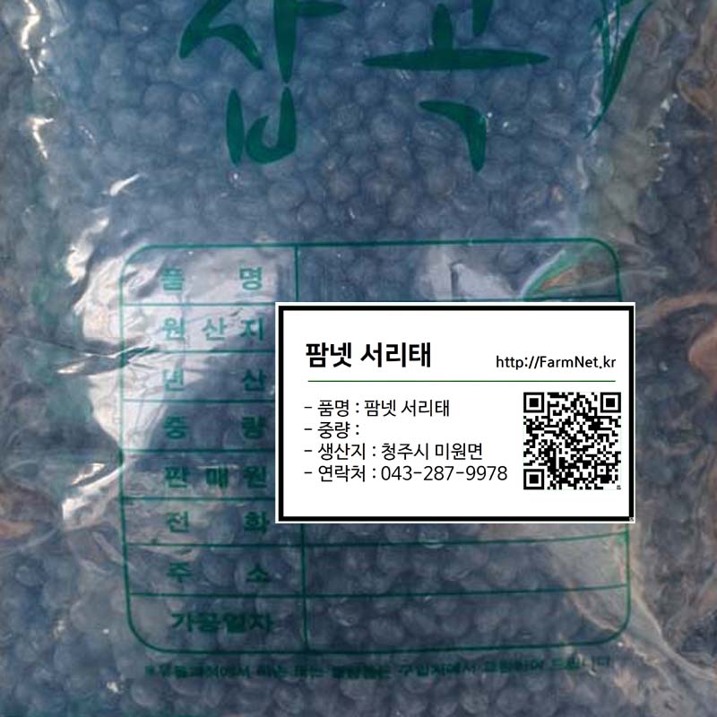 24년서리태 귀족서리태 한말  8kg(1말) 팜넷 햇서리태